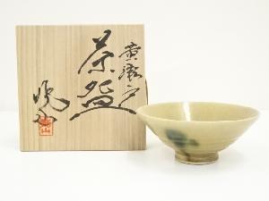 原兆山造　黄瀬戸茶碗（共箱）